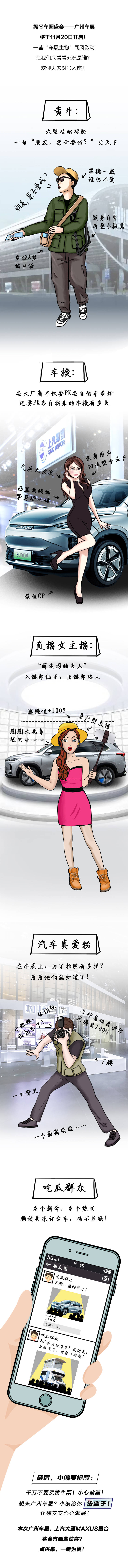 源文件下載【享設計】搜索編號：83140012472783014【車展角色代言海報長圖】