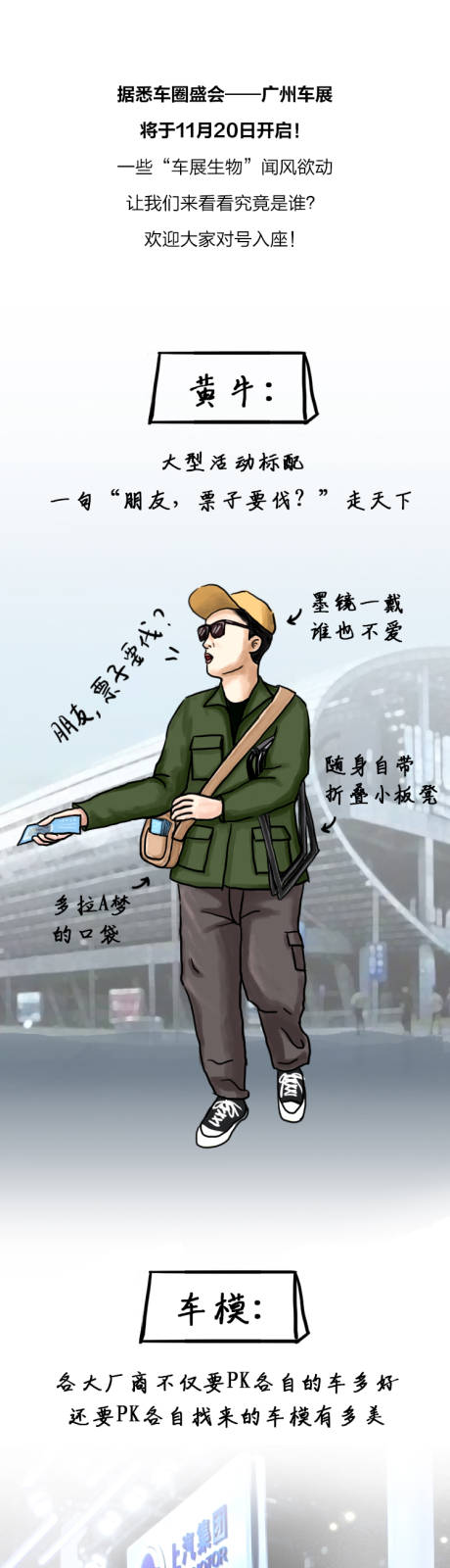 源文件下載【享設計】搜索編號：83140012472783014【車展角色代言海報長圖】