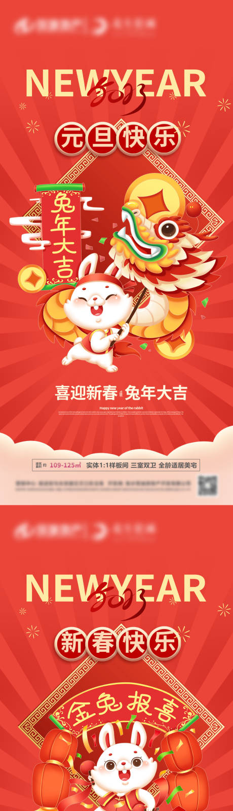 源文件下載【享設計】搜索編號：37180012393227359【元旦兔年春節海報】