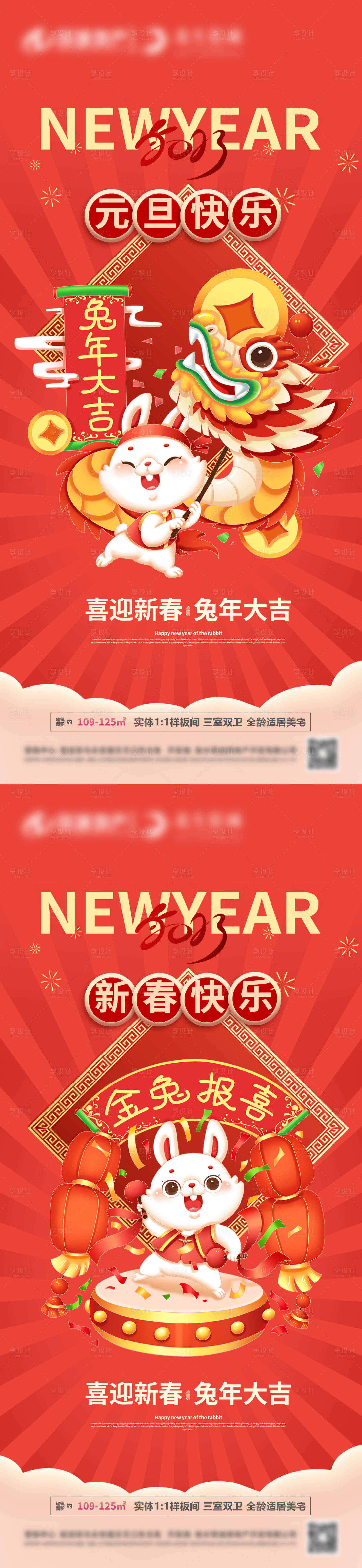 源文件下載【享設(shè)計(jì)】搜索編號(hào)：37180012393227359【元旦兔年春節(jié)海報(bào)】