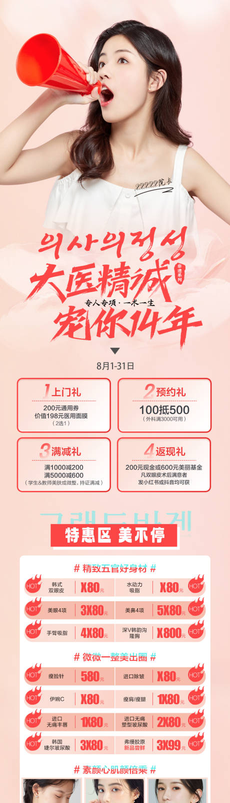 源文件下载【医美周年庆长图】编号：72850011981153213