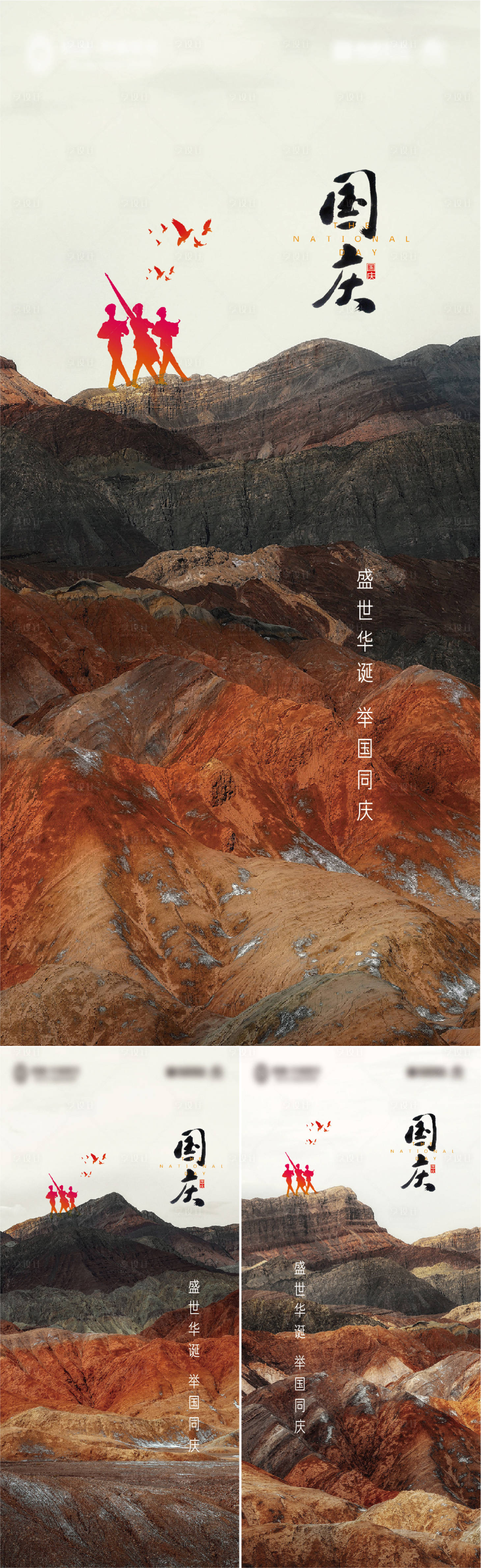 源文件下载【享设计】搜索编号：40130012333199002【国庆节系列海报】