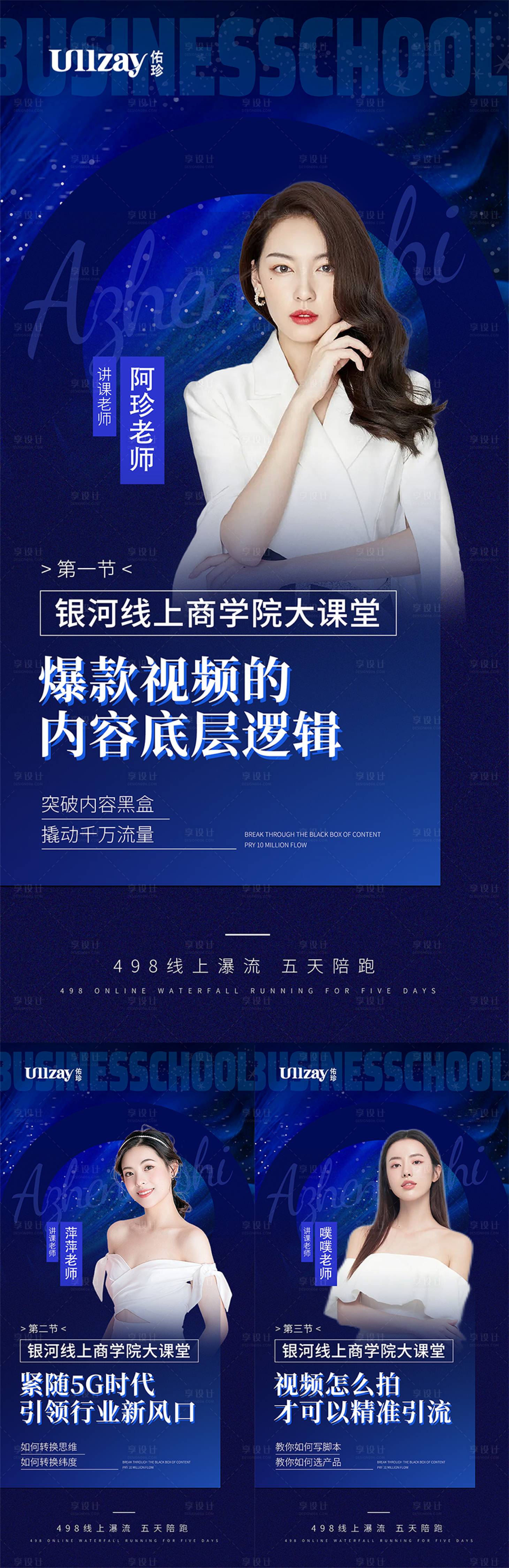 源文件下載【享設計】搜索編號：62630012201017295【微商課程導師海報】