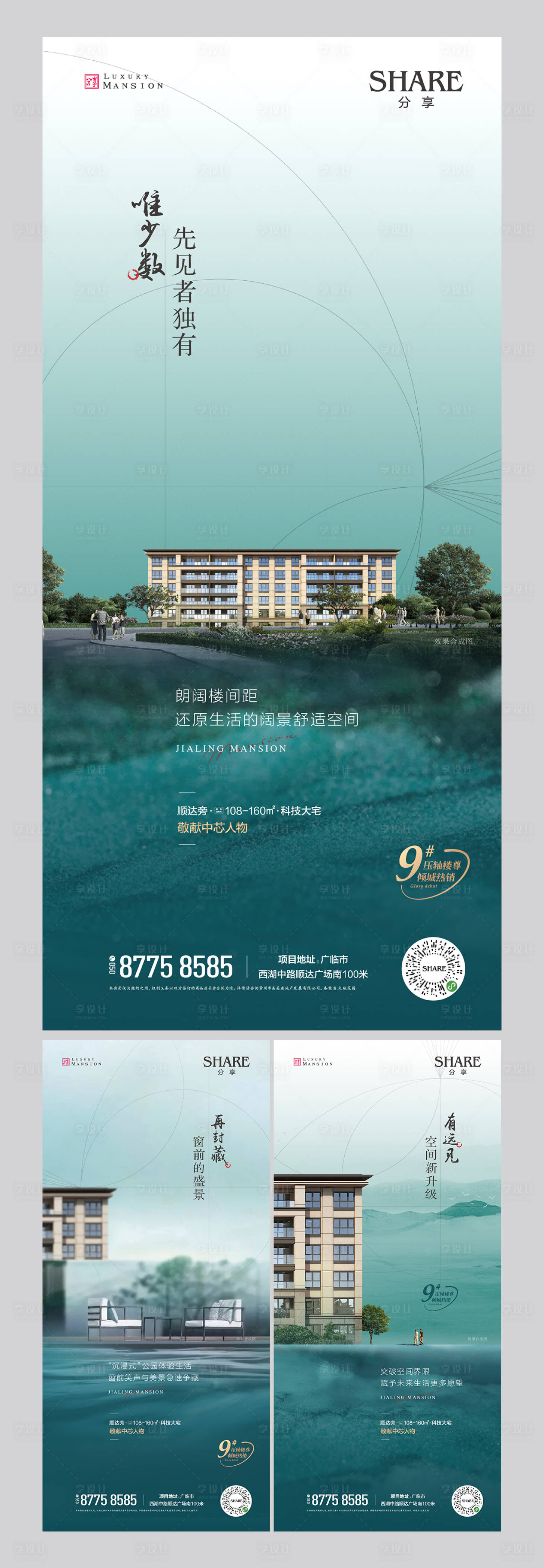 源文件下載【享設計】搜索編號：22340012301599345【洋房價值點系列海報】