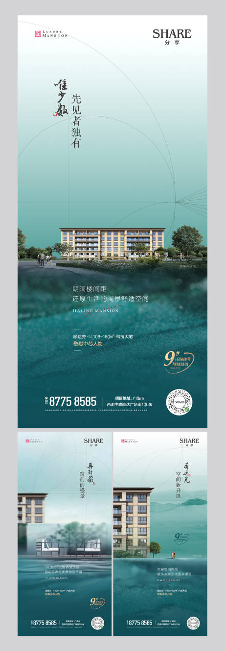 编号：20220920160019707【享设计】源文件下载-洋房价值点系列海报