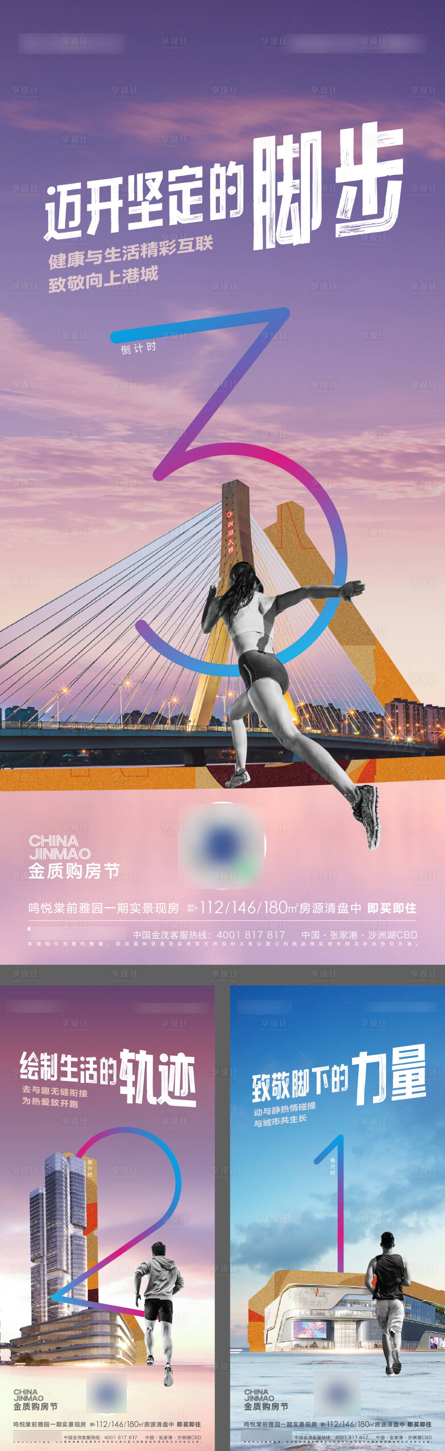 源文件下載【享設(shè)計】搜索編號：23200012466585179【金秋國慶跑步活動倒計時】