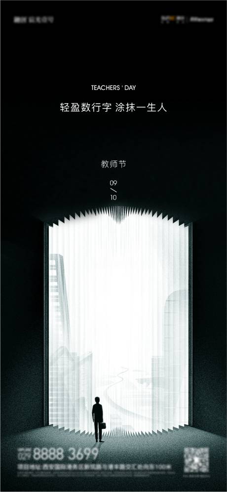 源文件下载【享设计】搜索编号：75400012140066427【教师节海报】