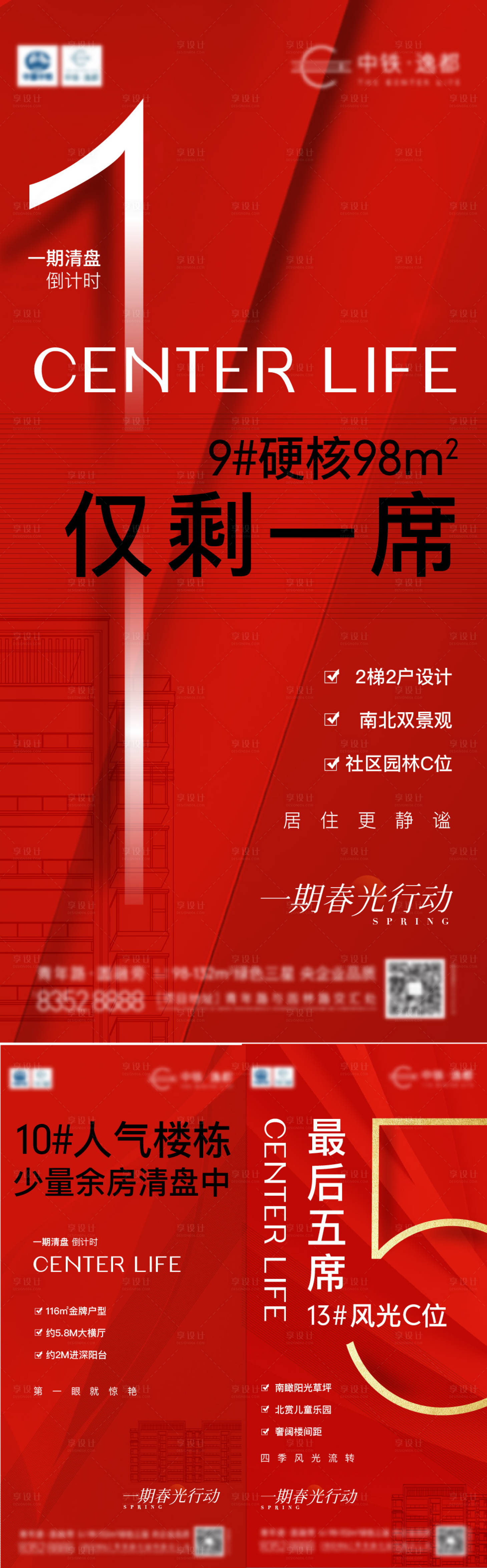 源文件下载【地产清盘海报】编号：31760012310084109