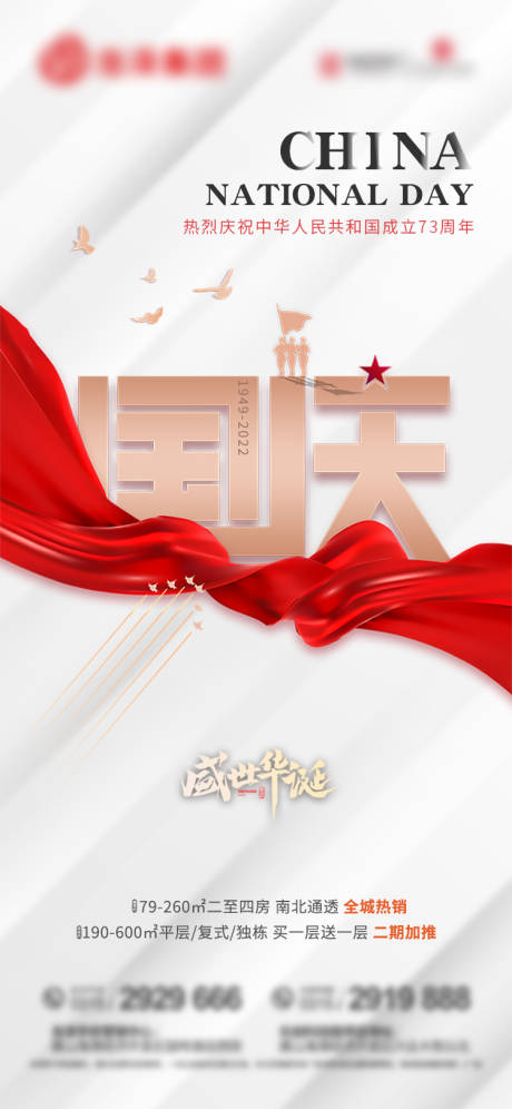 源文件下载【国庆节简约海报】编号：36880012376983862