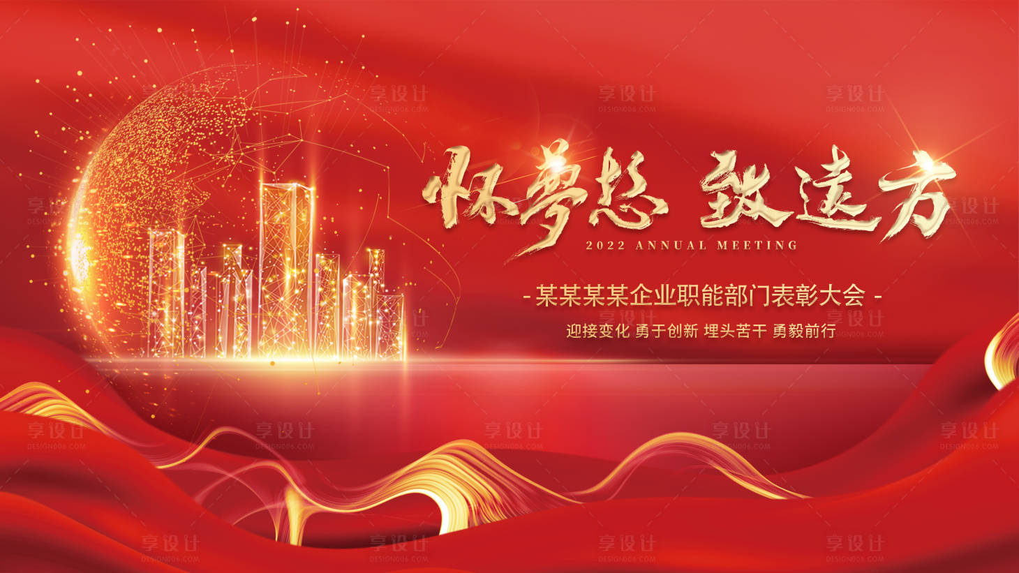 红色企业表彰大会背景板PSD广告设计素材海报模板免费下载-享设计