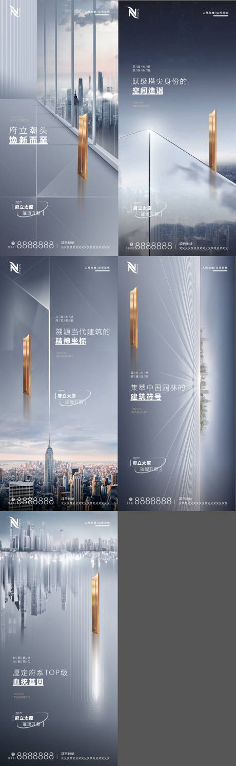 源文件下载【地产城市高端价值点系列海报】编号：62680012202058993