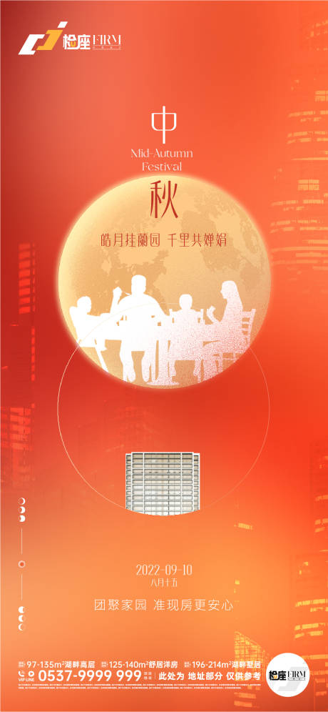 源文件下载【中秋节海报】编号：56850012168818417