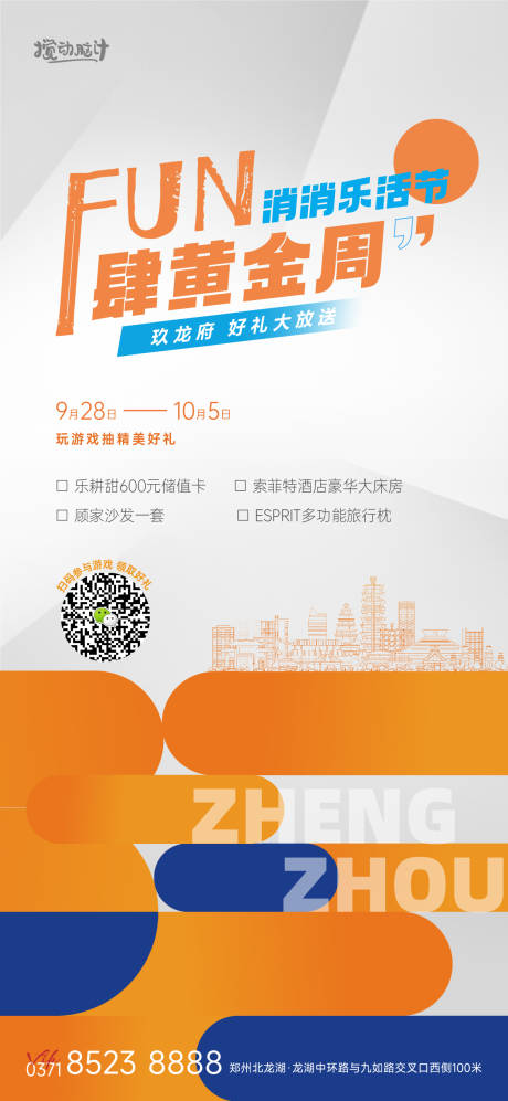 源文件下载【享设计】搜索编号：89730012337854388【十一黄金周活动海报】