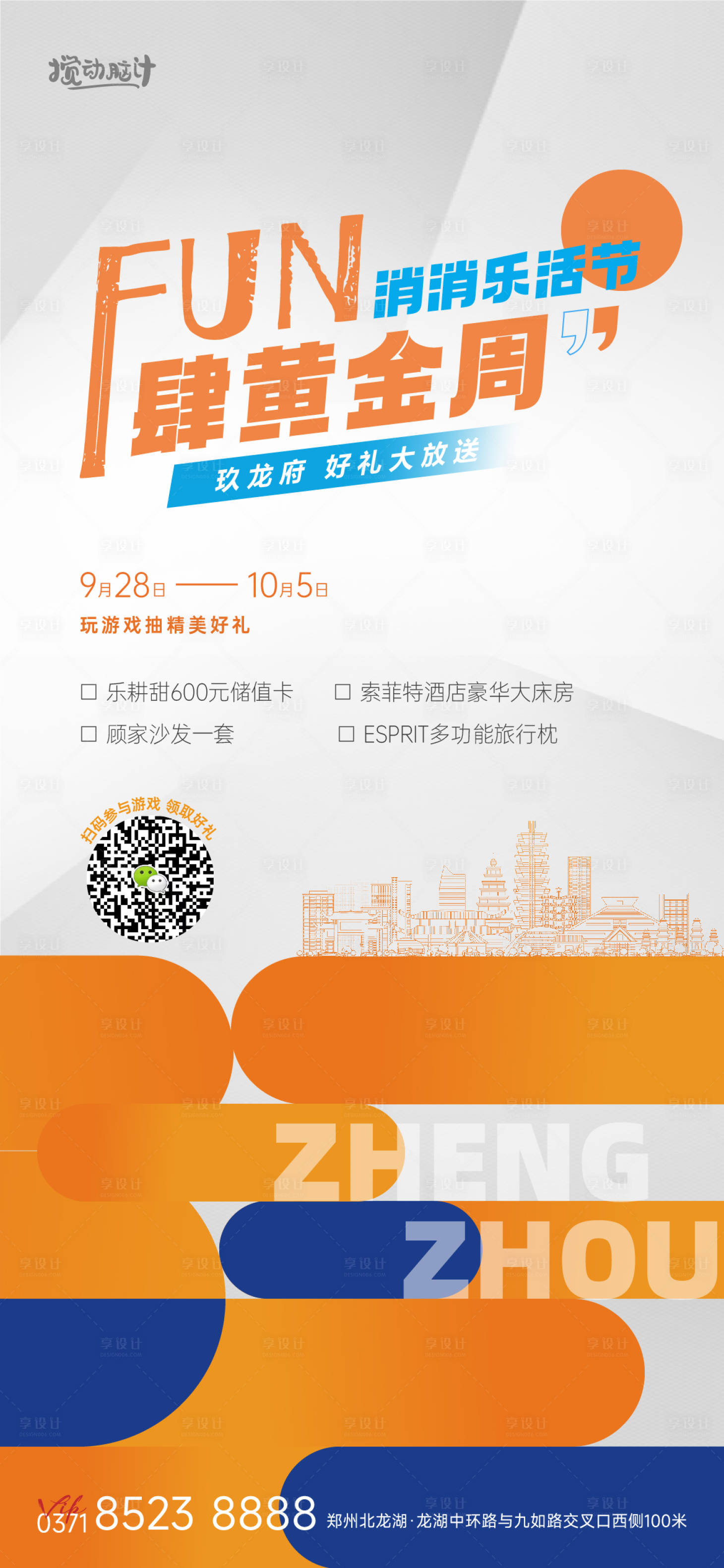 源文件下载【享设计】搜索编号：89730012337854388【十一黄金周活动海报】