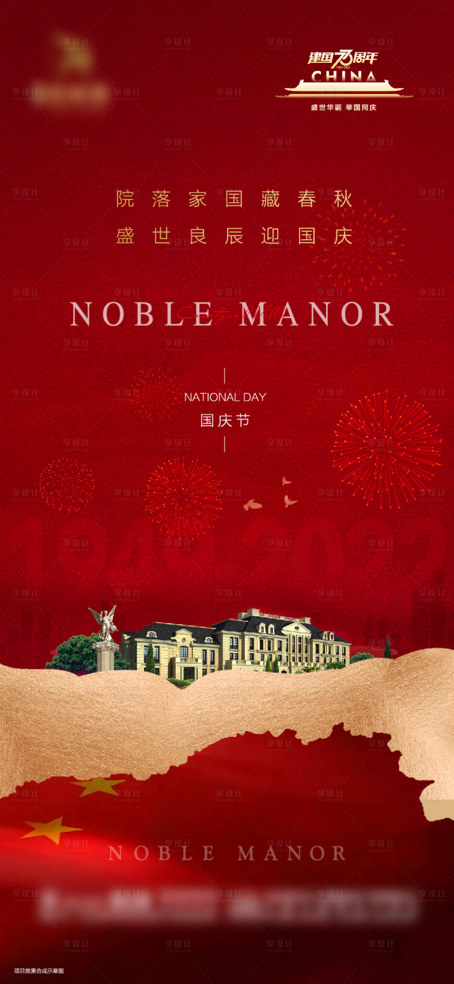 源文件下载【享设计】搜索编号：86820012488076928【国庆节移动端海报】