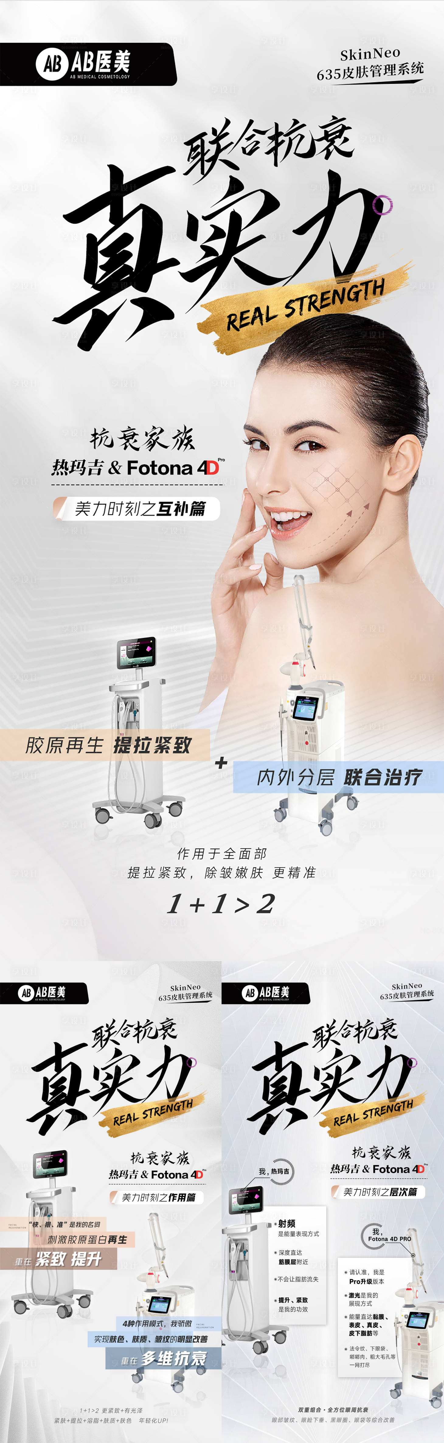 源文件下載【享設計】搜索編號：76840012230031987【醫美儀器宣傳海報】