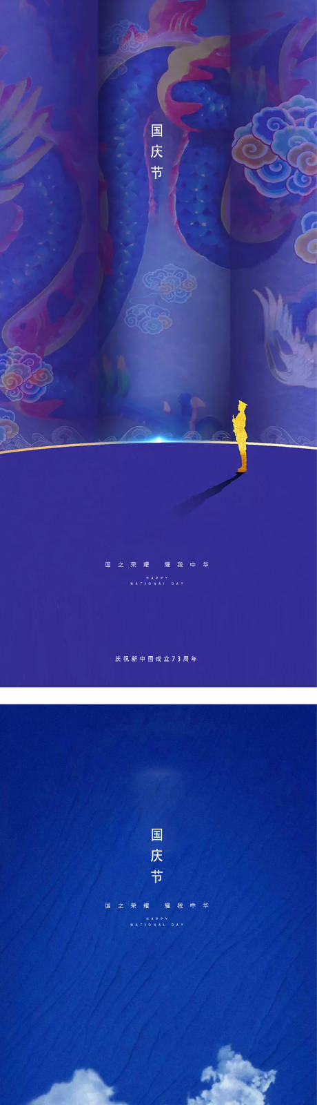 源文件下载【国庆节节日海报】编号：54100012283912538