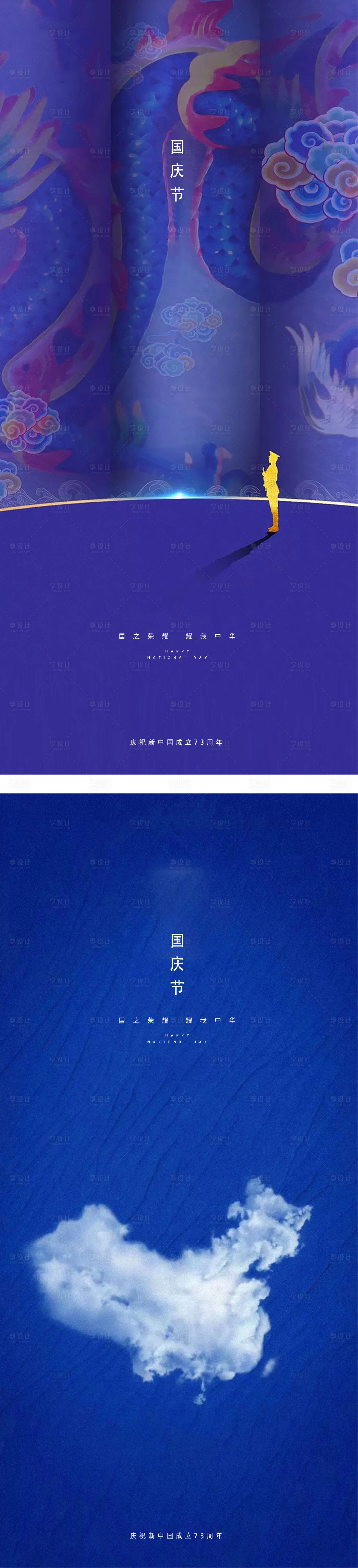 源文件下载【国庆节节日海报】编号：54100012283912538