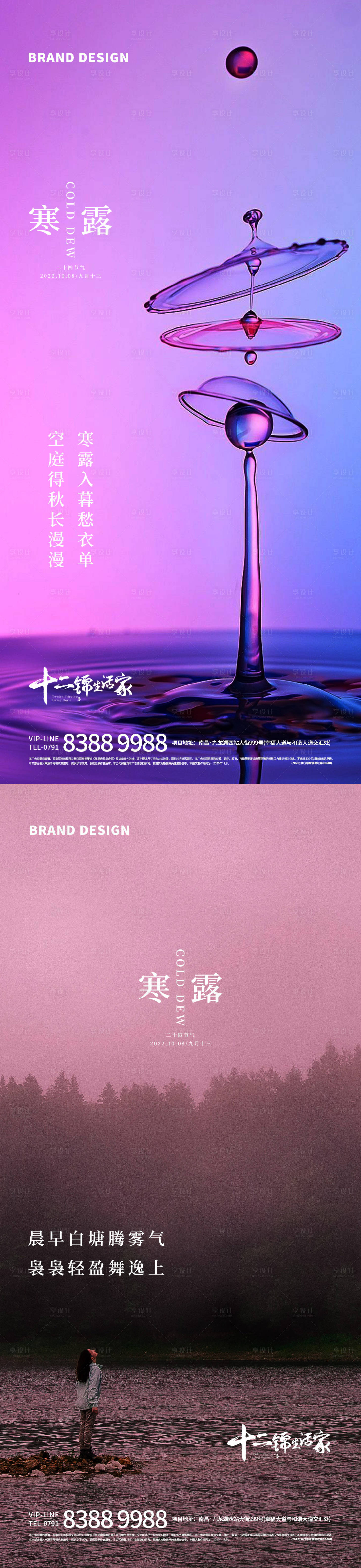 源文件下载【享设计】搜索编号：45680012454919797【寒露节气系列海报】