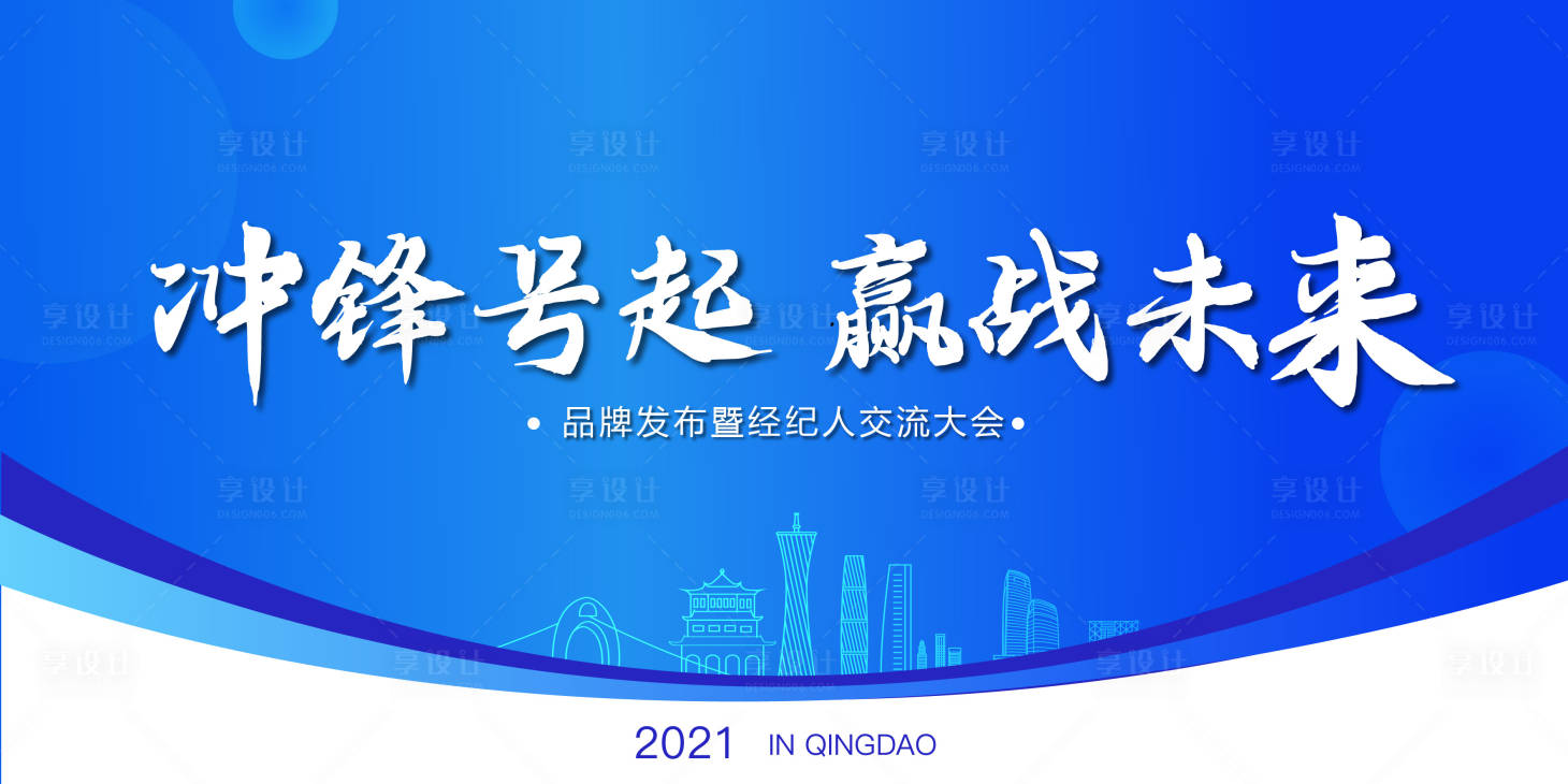 源文件下载【享设计】搜索编号：42880012163685278【经纪人大会活动签约背景板】