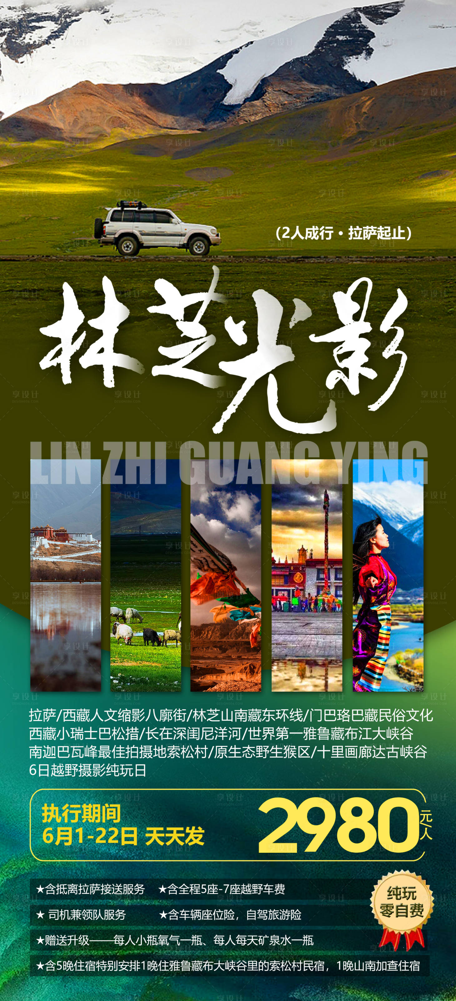 源文件下載【享設計】搜索編號：62090012314457567【林芝光影 】