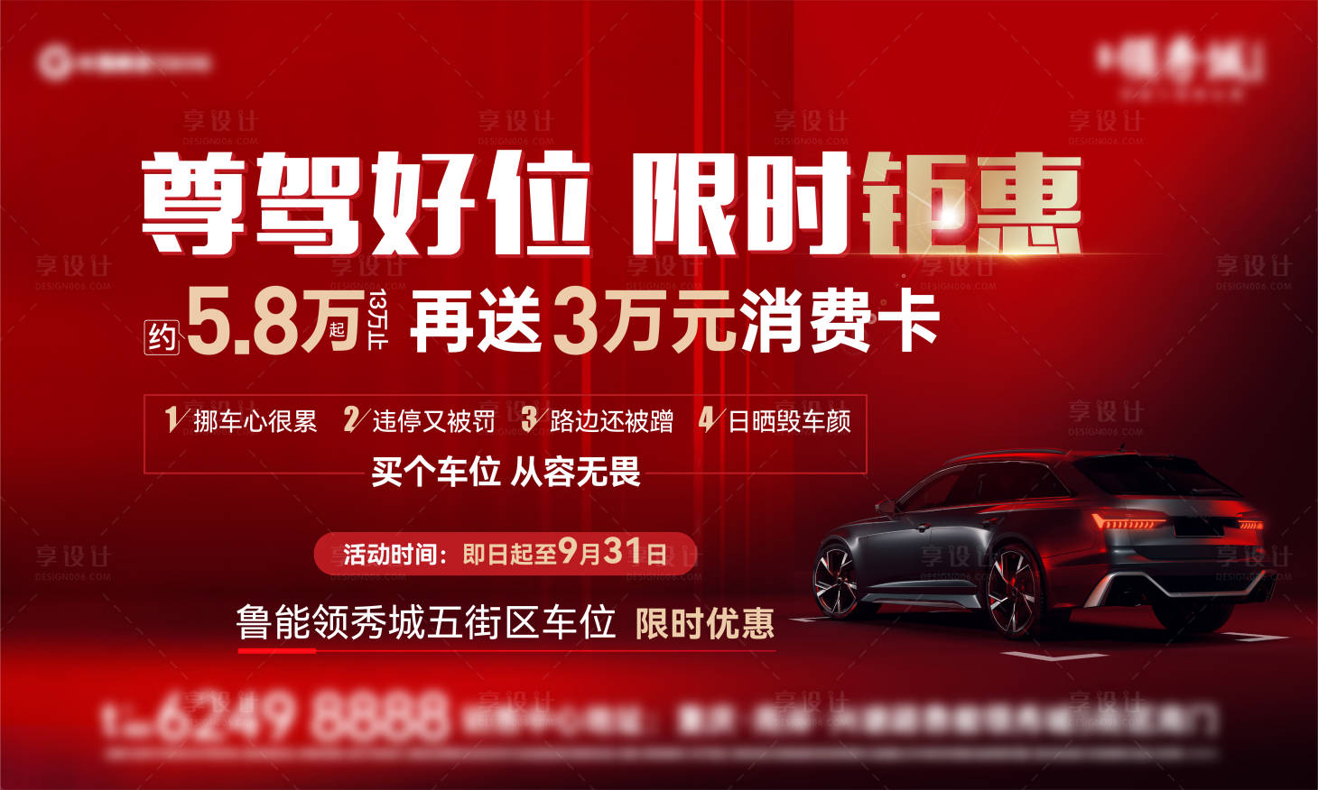 源文件下載【享設計】搜索編號：73480012022838159【車位開盤主畫面】