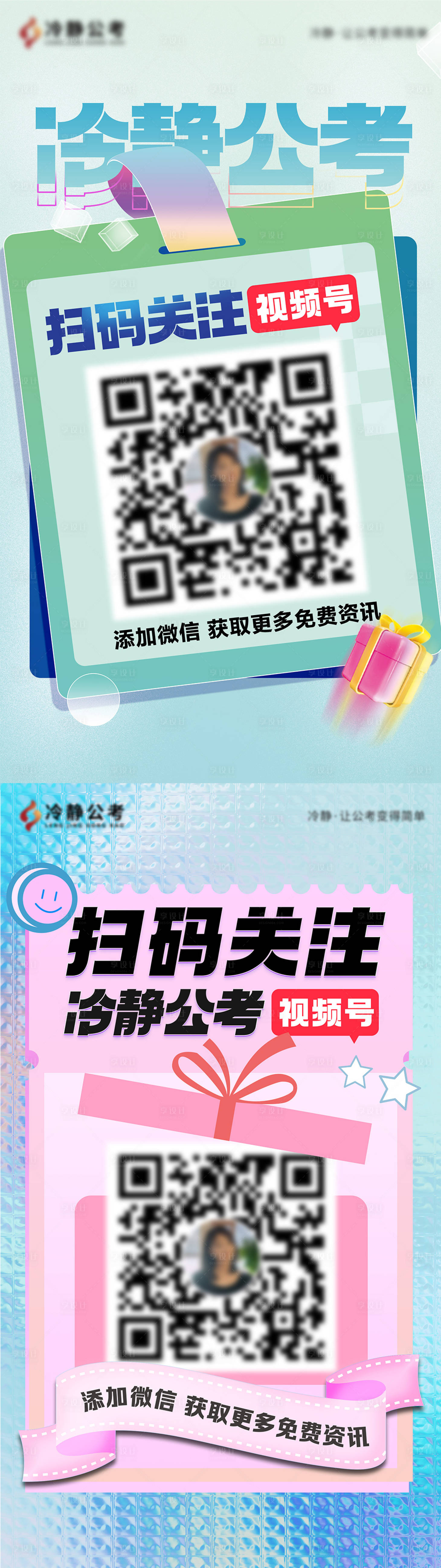 源文件下載【享設計】搜索編號：82350012495062768【公眾號直播關注海報】