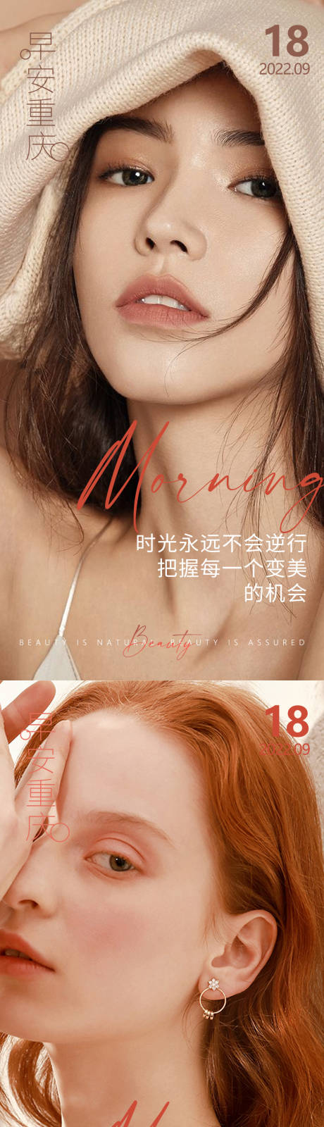 源文件下载【医美早安高级问候系列海报】编号：21920012455294022
