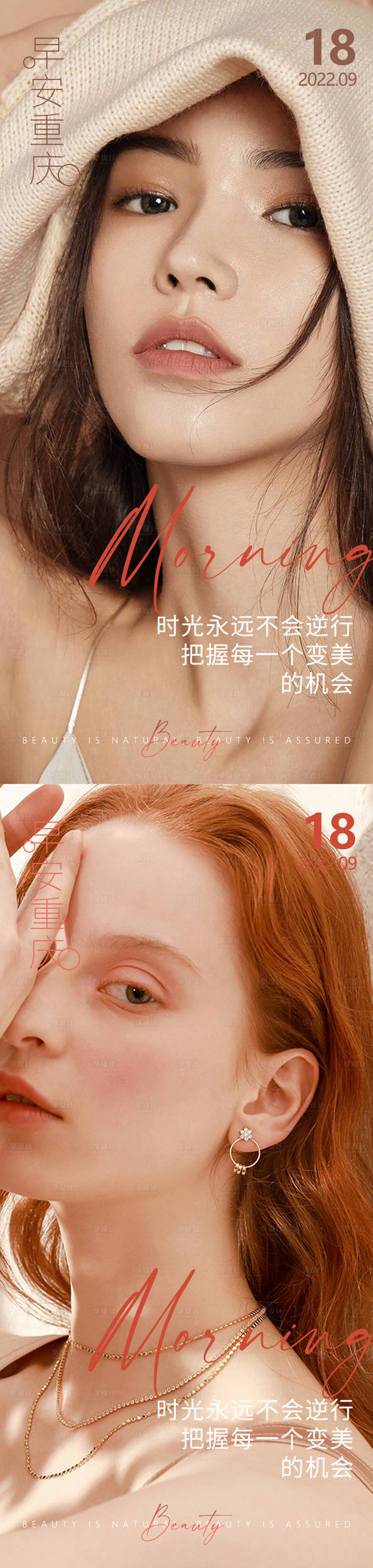 源文件下載【享設計】搜索編號：21920012455294022【醫美早安高級問候系列海報】