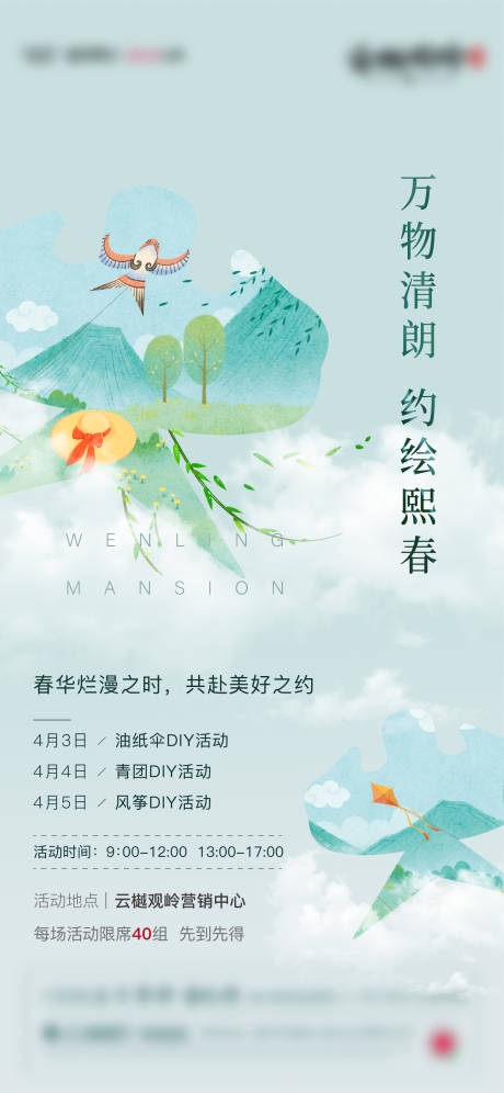 源文件下载【地产暖场活动海报】编号：70220012158494480