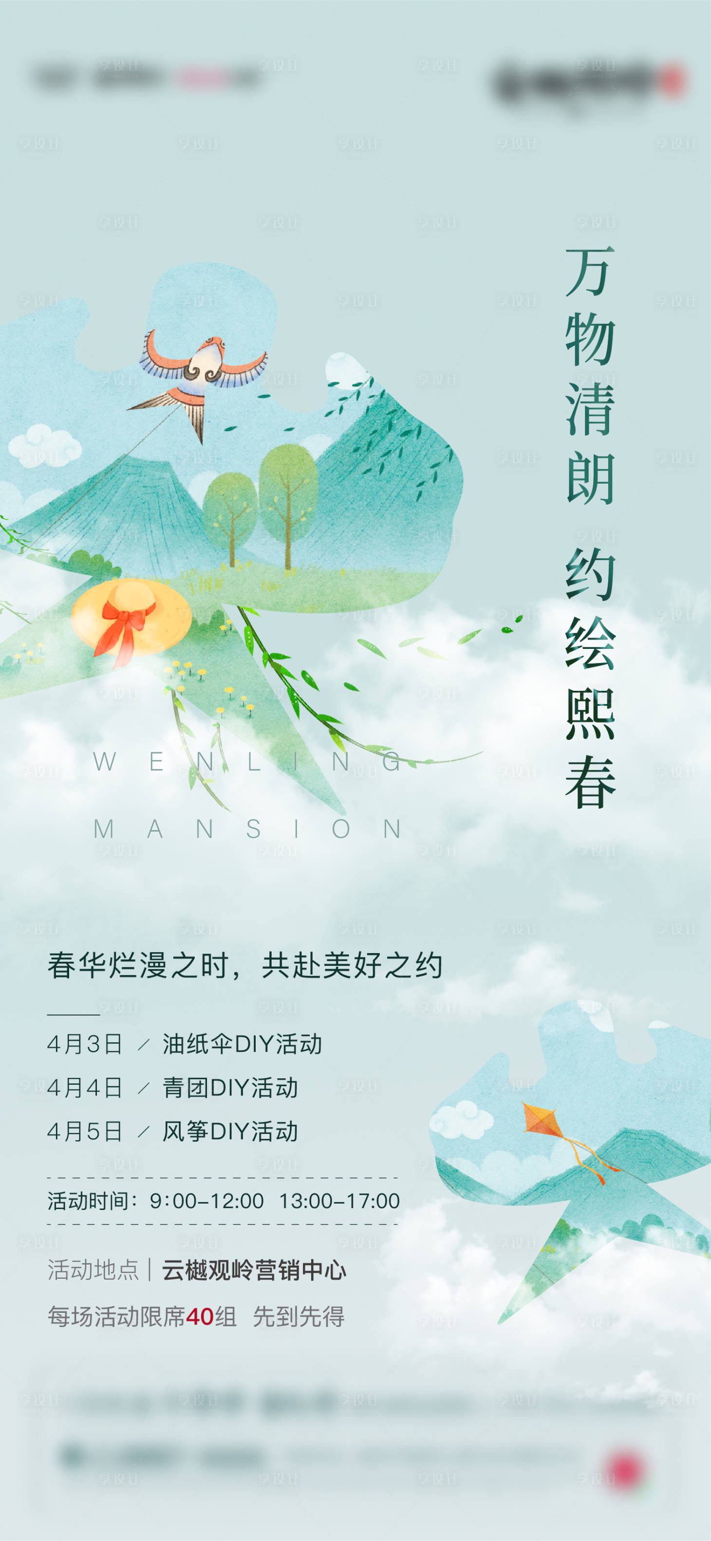 源文件下载【地产暖场活动海报】编号：70220012158494480