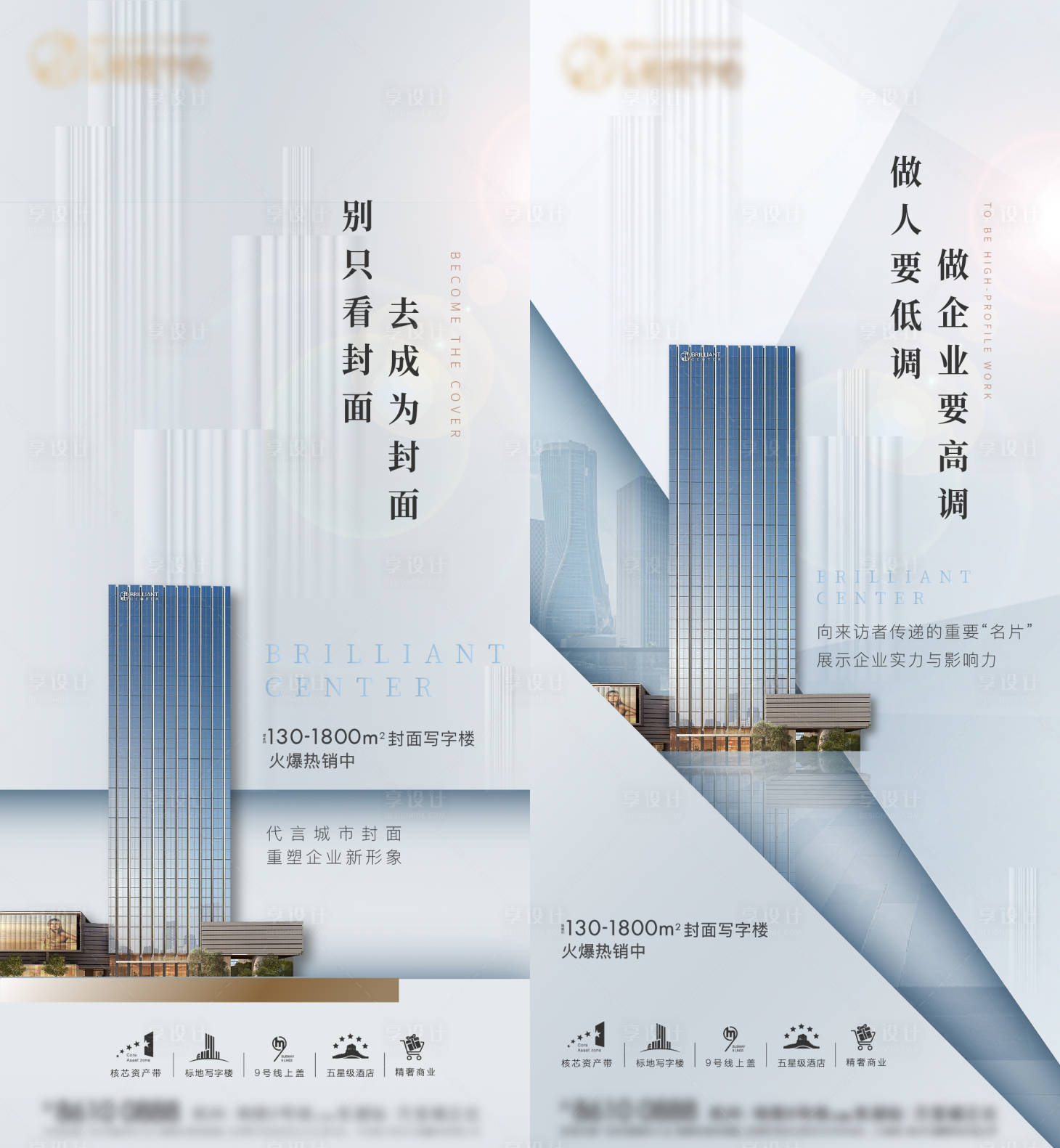 源文件下载【地产写字楼海报】编号：64330012362517940