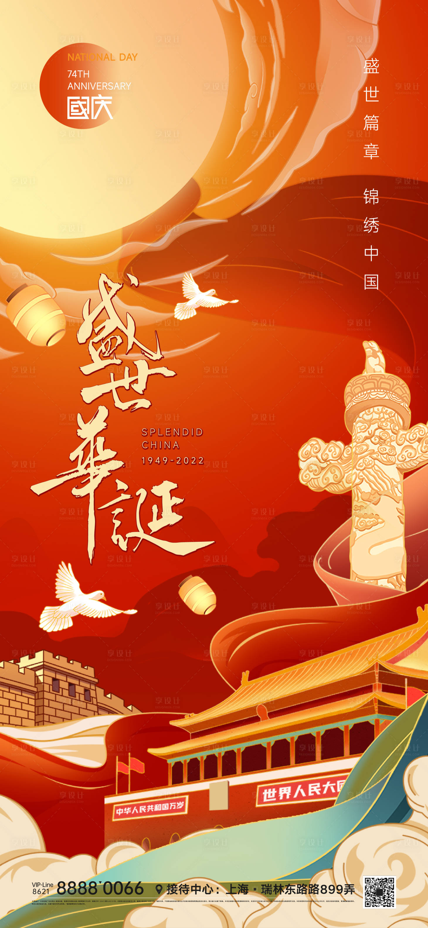 源文件下載【享設(shè)計(jì)】搜索編號(hào)：74260012395078235【國慶節(jié)日海報(bào)】