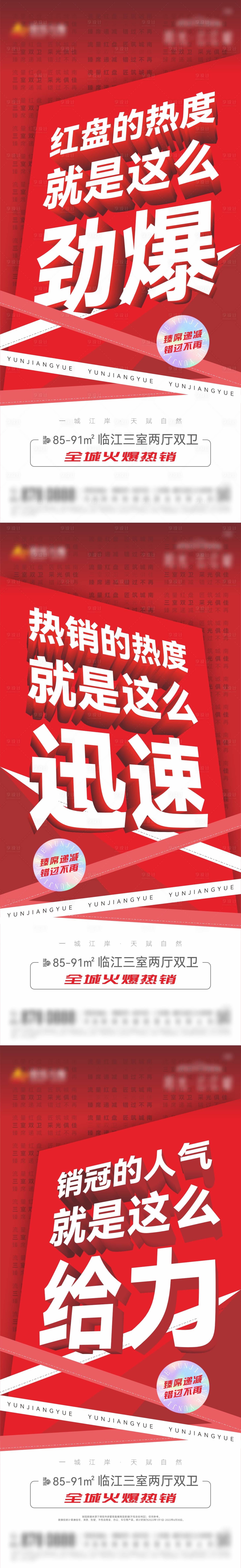 源文件下载【享设计】搜索编号：83150012115493824【价值点大字报刷屏】
