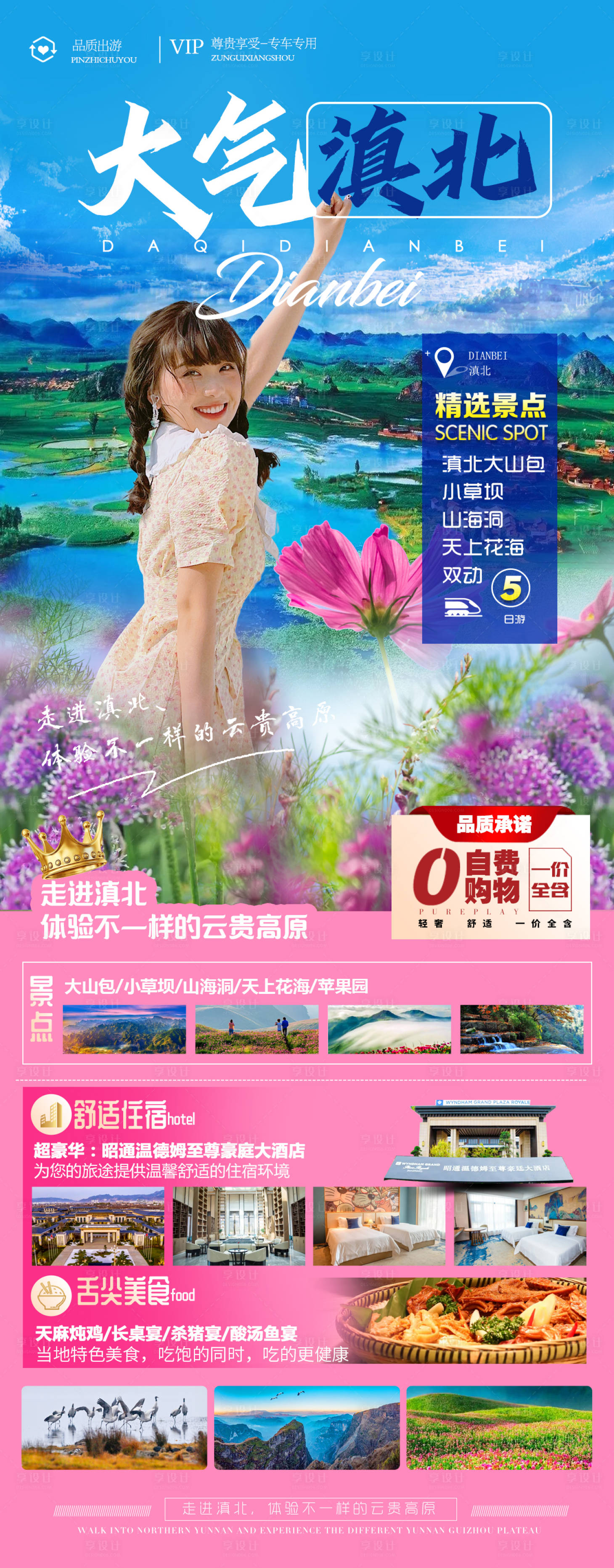 源文件下载【云南旅游海报】编号：26170012012068248