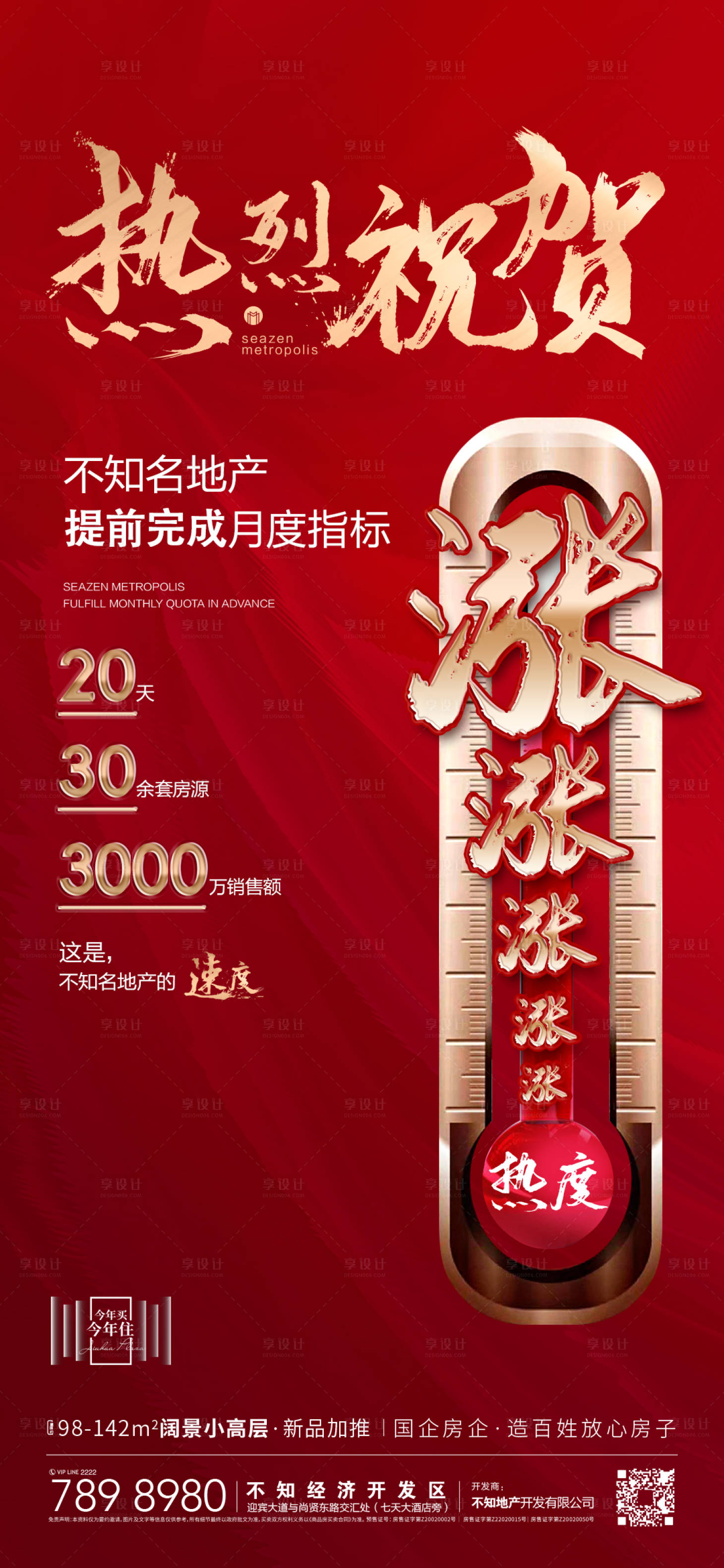 源文件下载【享设计】搜索编号：85630012148437350【地产喜报热销】