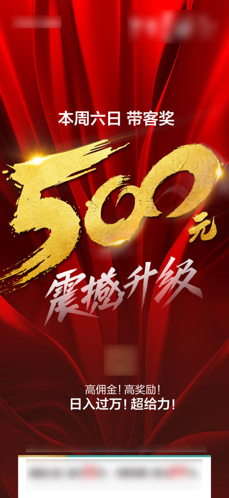 源文件下載【享設計】搜索編號：28350012173643539【激勵獎金紅色海報】