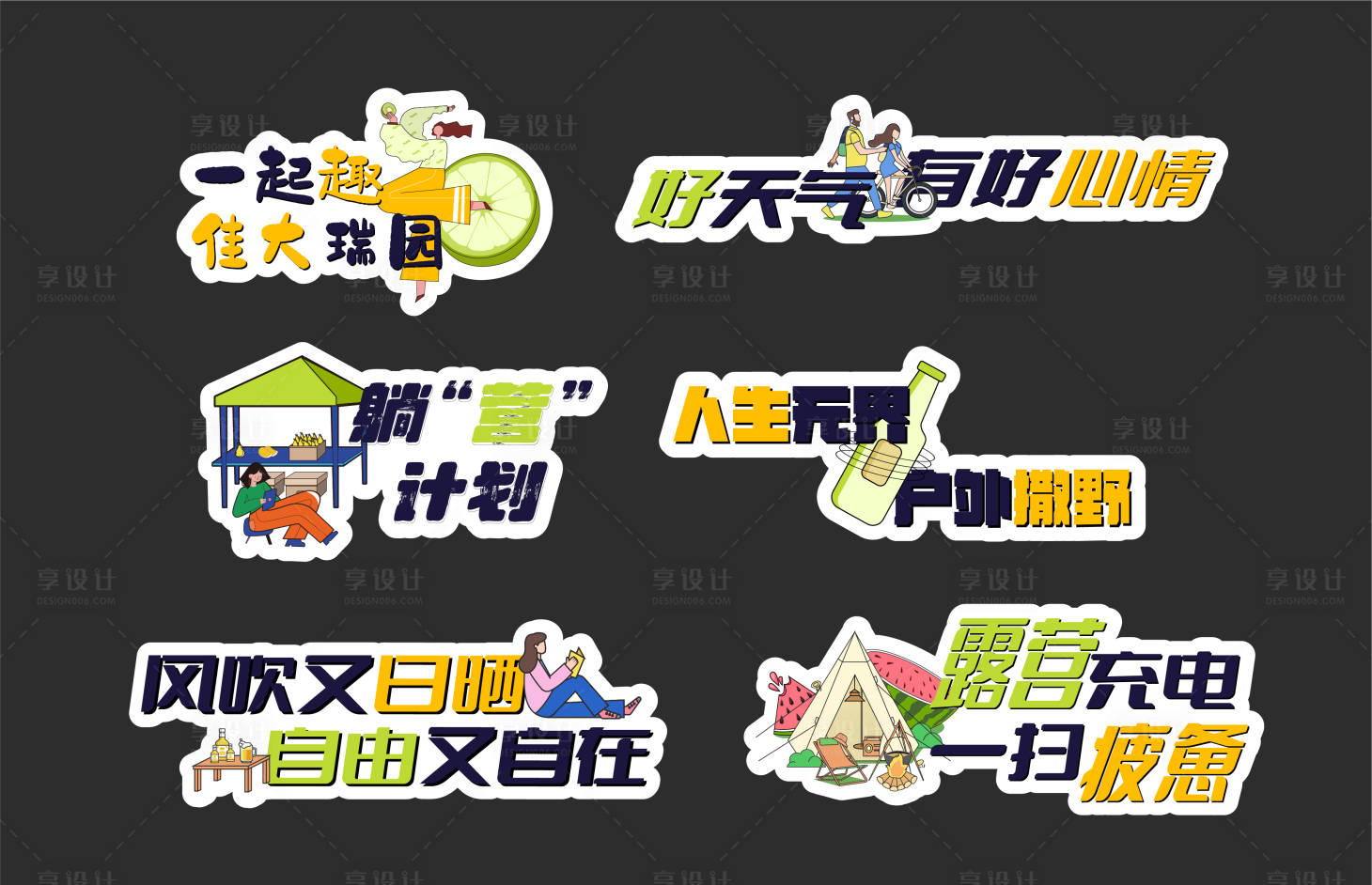 源文件下载【地产露营活动手举牌】编号：30670012413035868
