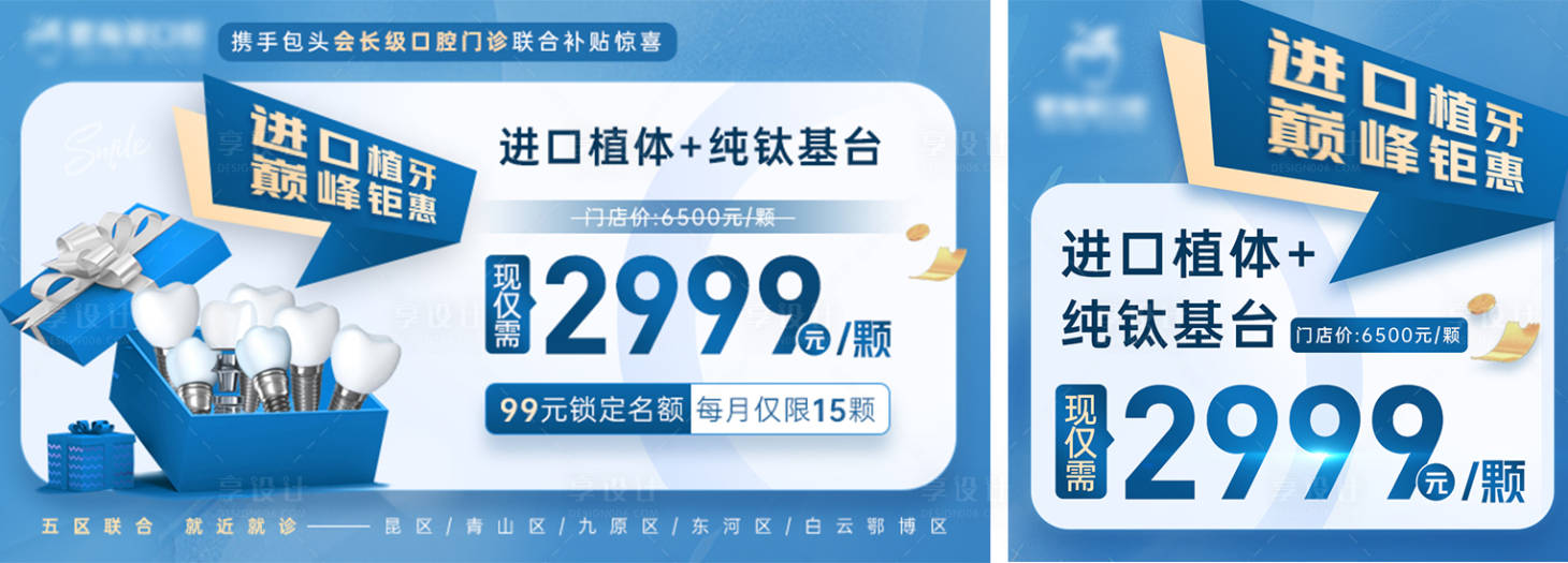 源文件下載【享設計】搜索編號：50530011983328150【口腔輪播圖入口圖banner】