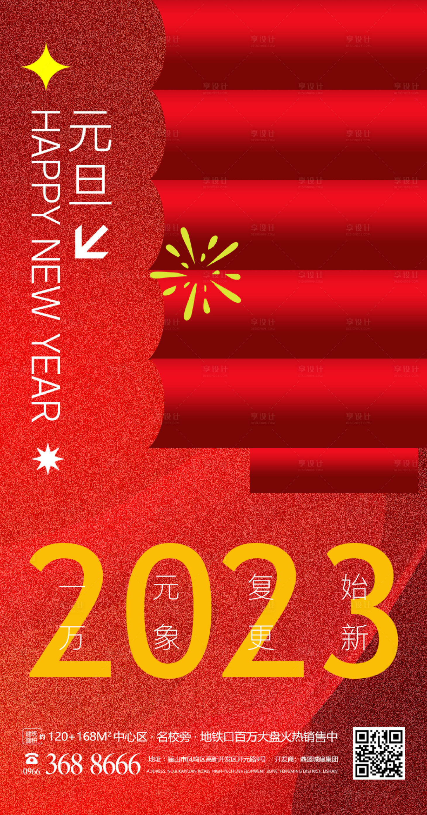 源文件下載【享設計】搜索編號：41510012089888585【元旦海報】