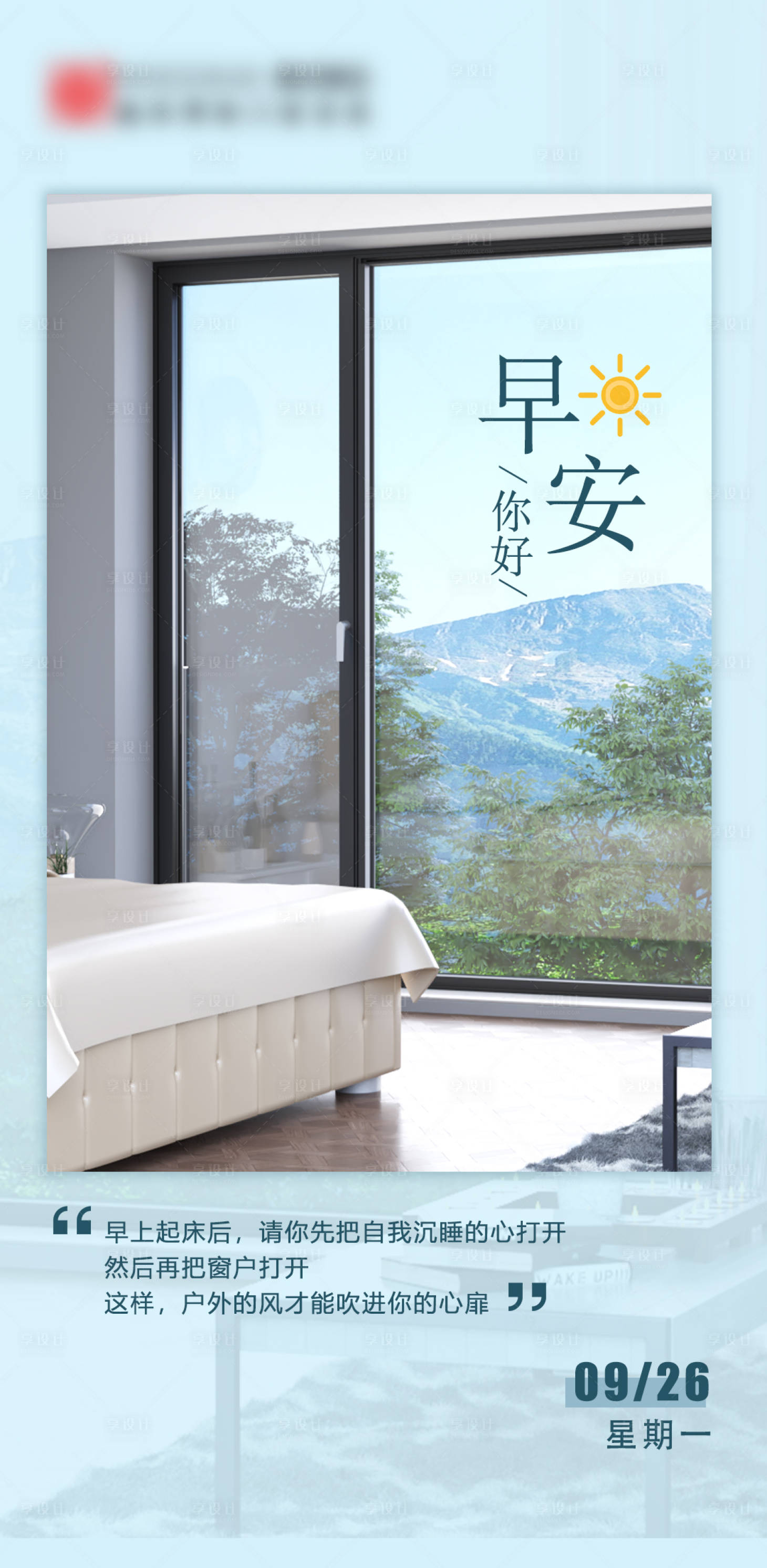 源文件下載【享設計】搜索編號：35350012432848503【早安宣傳海報】