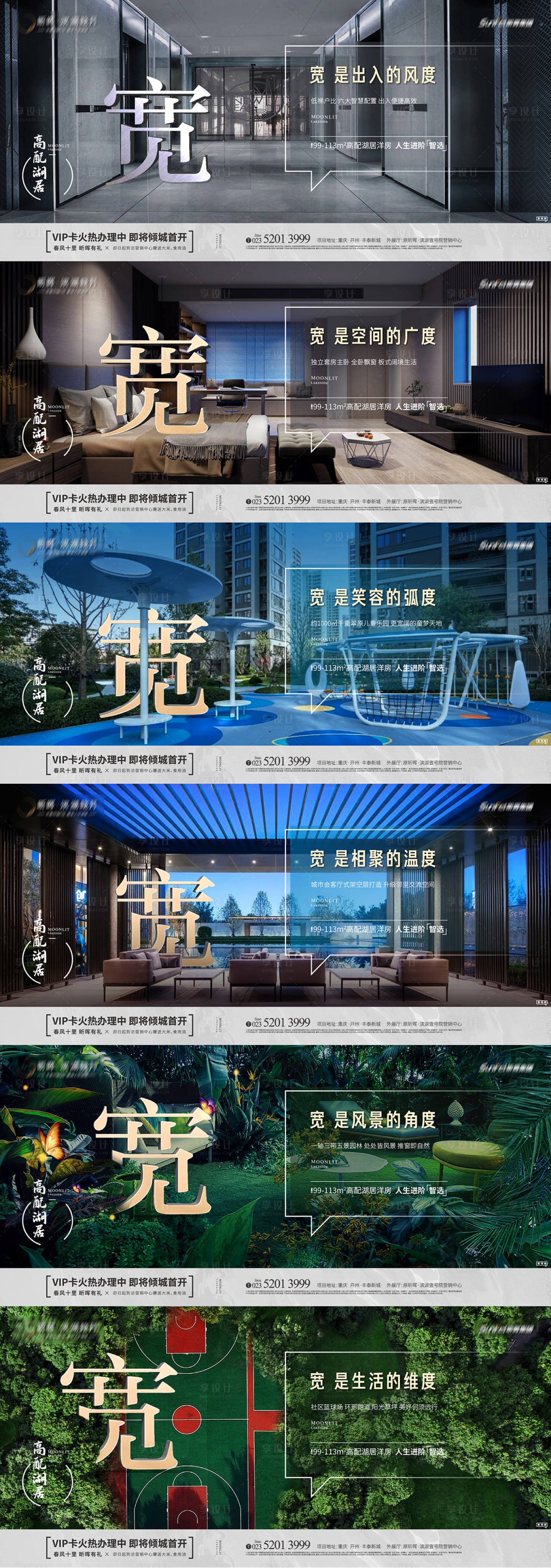 源文件下載【享設(shè)計(jì)】搜索編號(hào)：92190012266667988【房地產(chǎn)各種寬的價(jià)值點(diǎn)廣告展板】