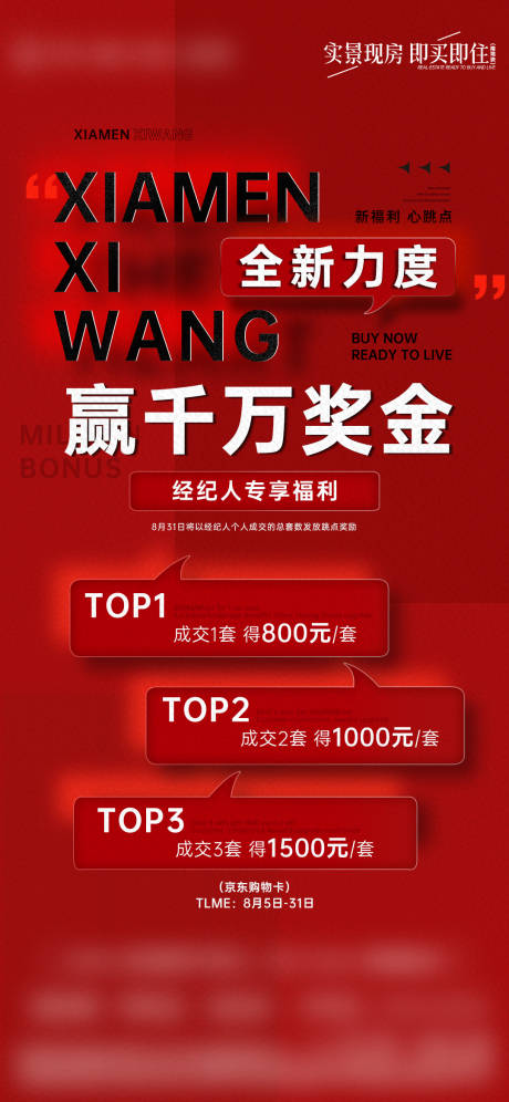 源文件下载【全民促销经纪人热销海报】编号：65290012172792252