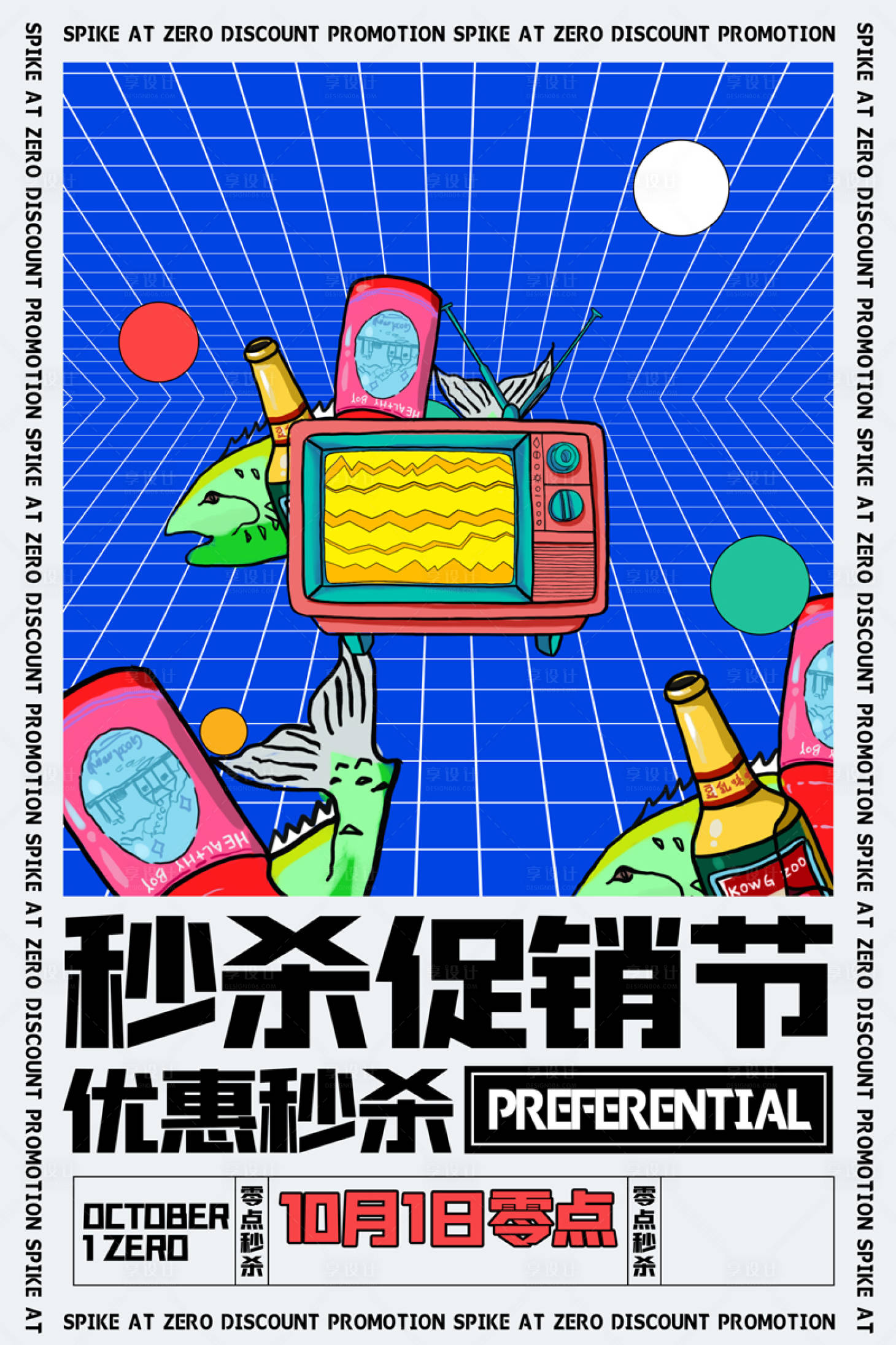 源文件下载【享设计】搜索编号：48410012338719379【秒杀活动海报】