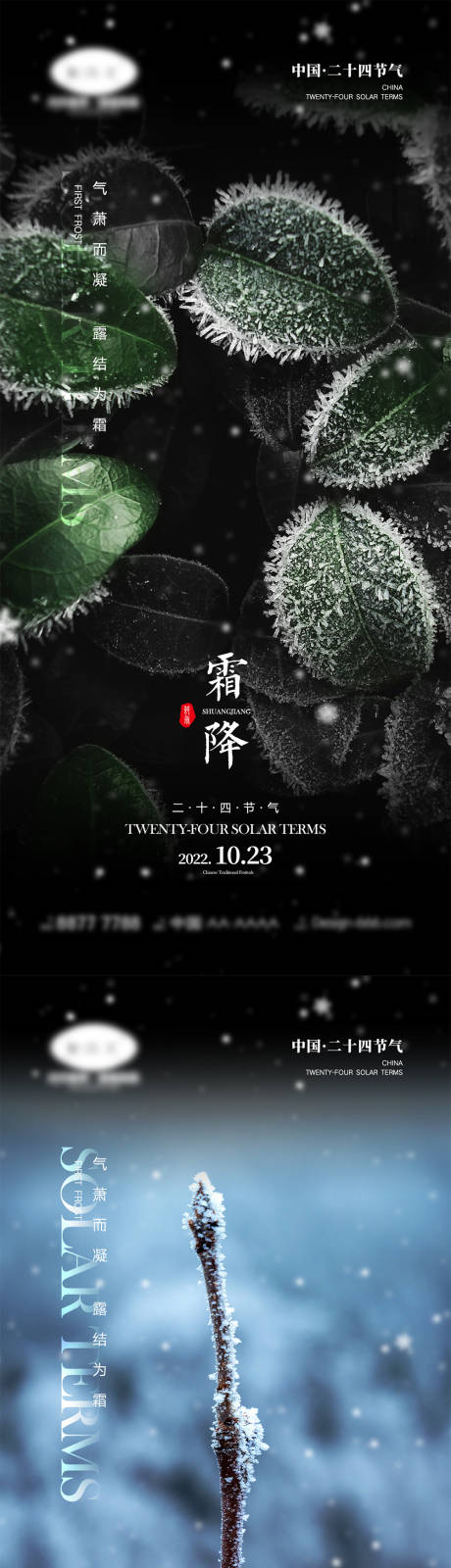 源文件下載【霜降節氣海報】編號：47710012108141975