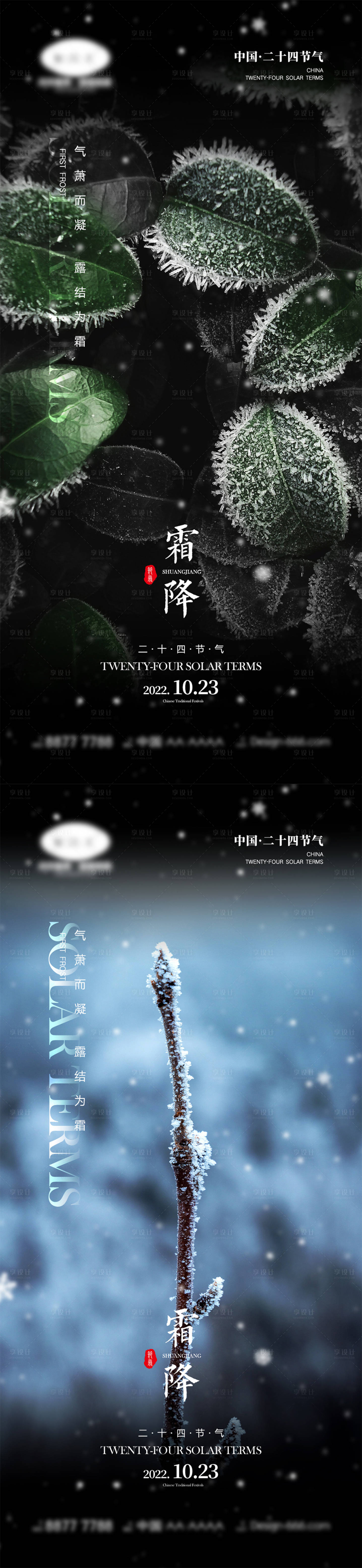 源文件下載【享設(shè)計】搜索編號：47710012108141975【霜降節(jié)氣海報】