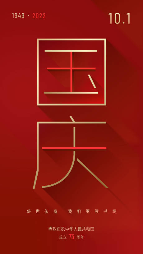 源文件下载【国庆节海报】编号：93980012431098245