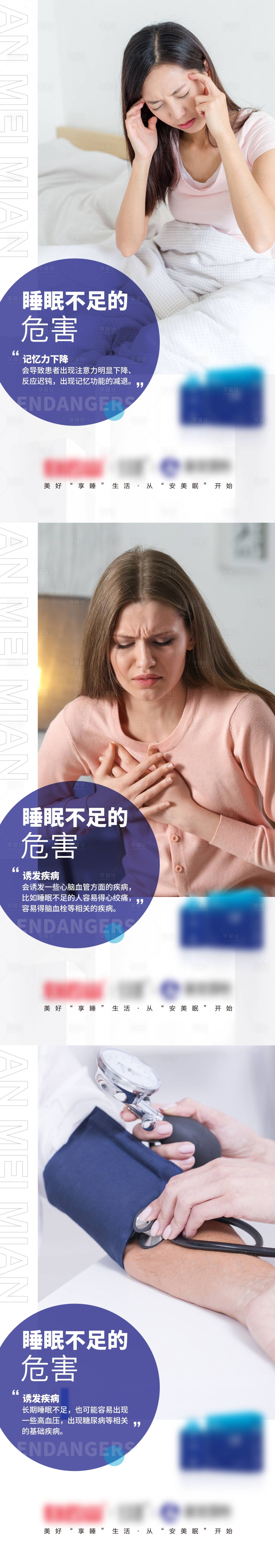 源文件下載【享設(shè)計(jì)】搜索編號(hào)：19240012179898785【睡眠不足的危害系列海報(bào)】