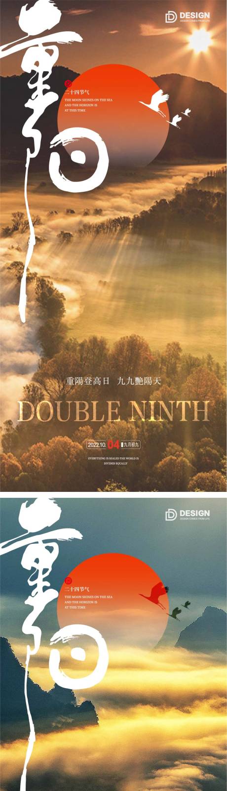 源文件下載【重陽節氣海報重陽九月九登高】編號：11590012445258926