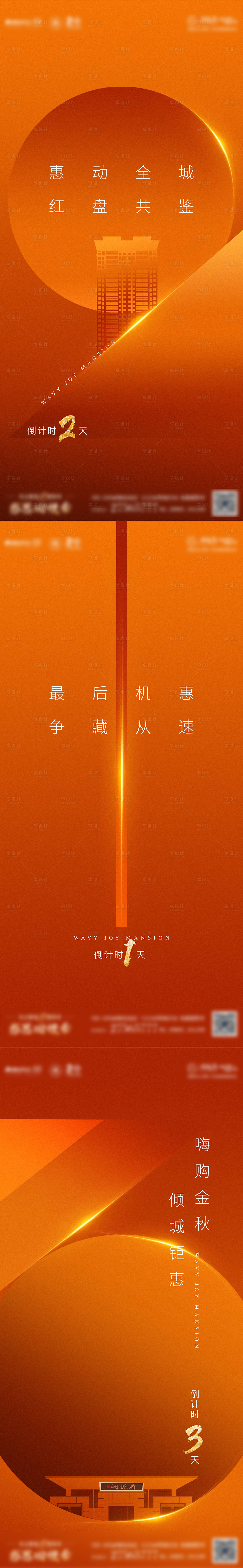 源文件下载【享设计】搜索编号：89150012218177579【热销倒计时海报】